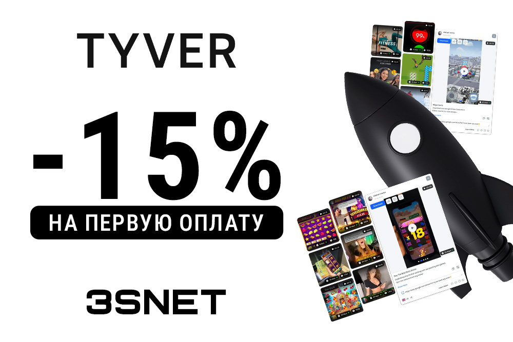 Tyver промокод