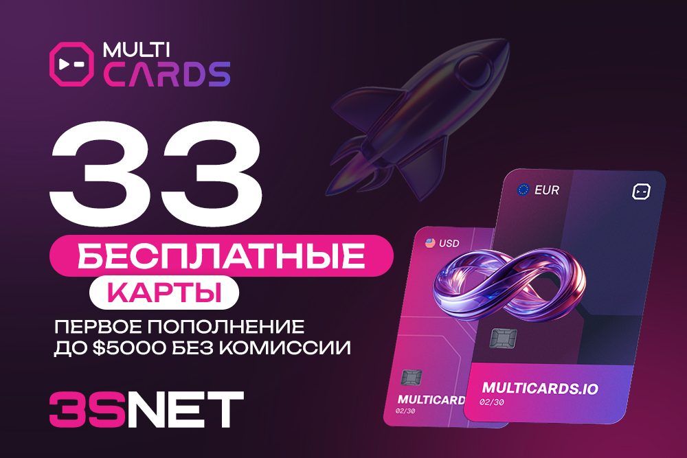 Multicards промокод