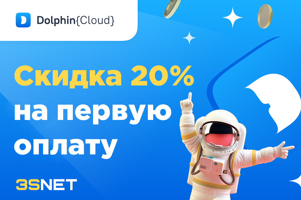 Dolphin Cloud промокод
