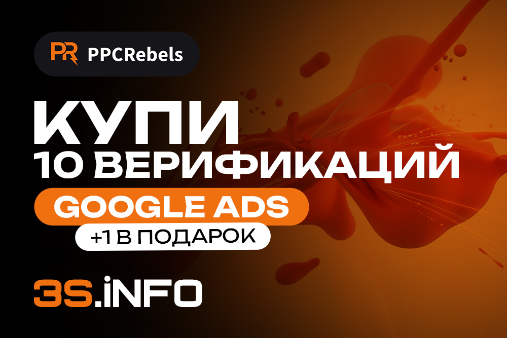 PPC Rebels промокод
