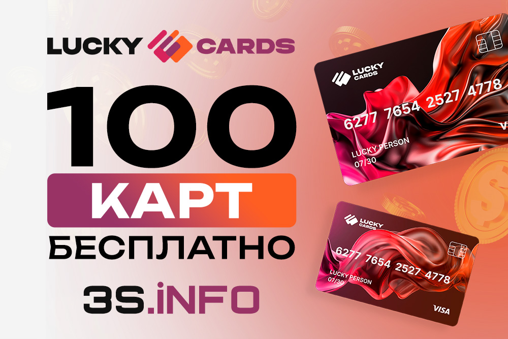 LuckyCards промокод