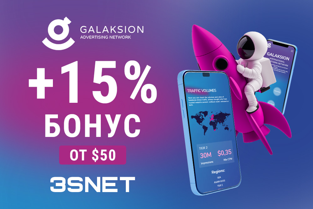 Galaksion промокод