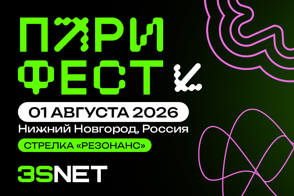 Что такое ПАРИ ФЕСТ?