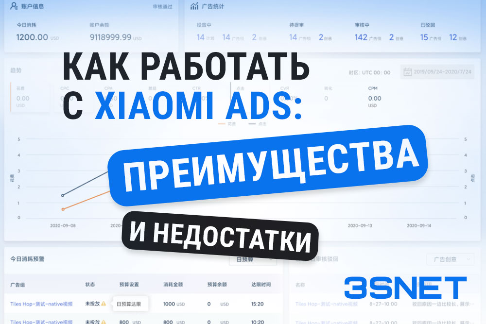 Как работать с Xiaomi Ads: преимущества и недостатки