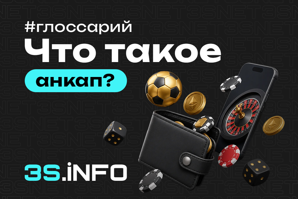 Анкап в арбитраже трафика — что это и как работает