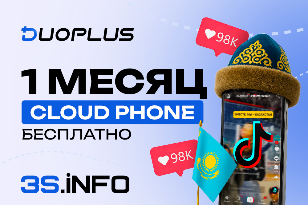 DuoPlus промокод