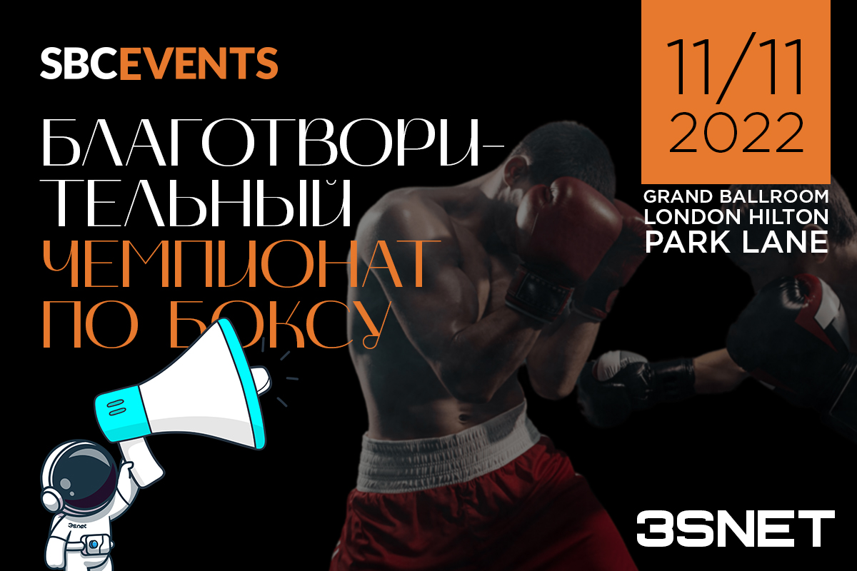 11 ноября 2022 года пройдет SBC Charity Boxing