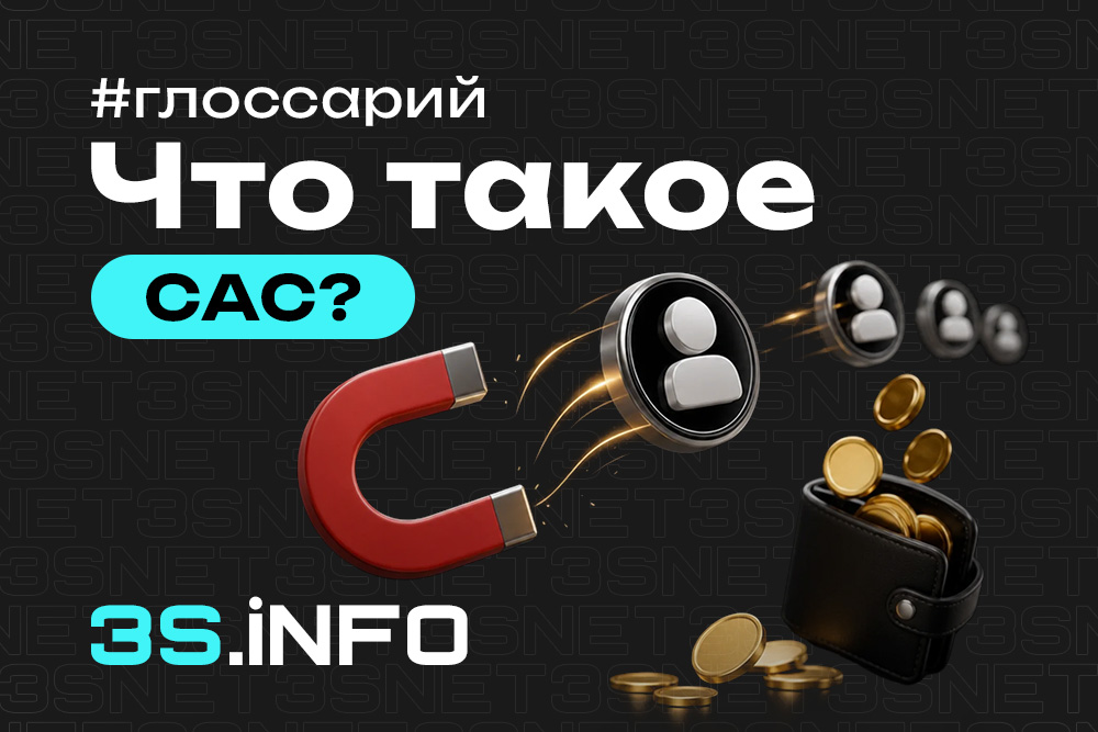 Расчёт CAC (Customer Acquisition Cost) — стоимость привлечения игрока в гемблинге и беттинге
