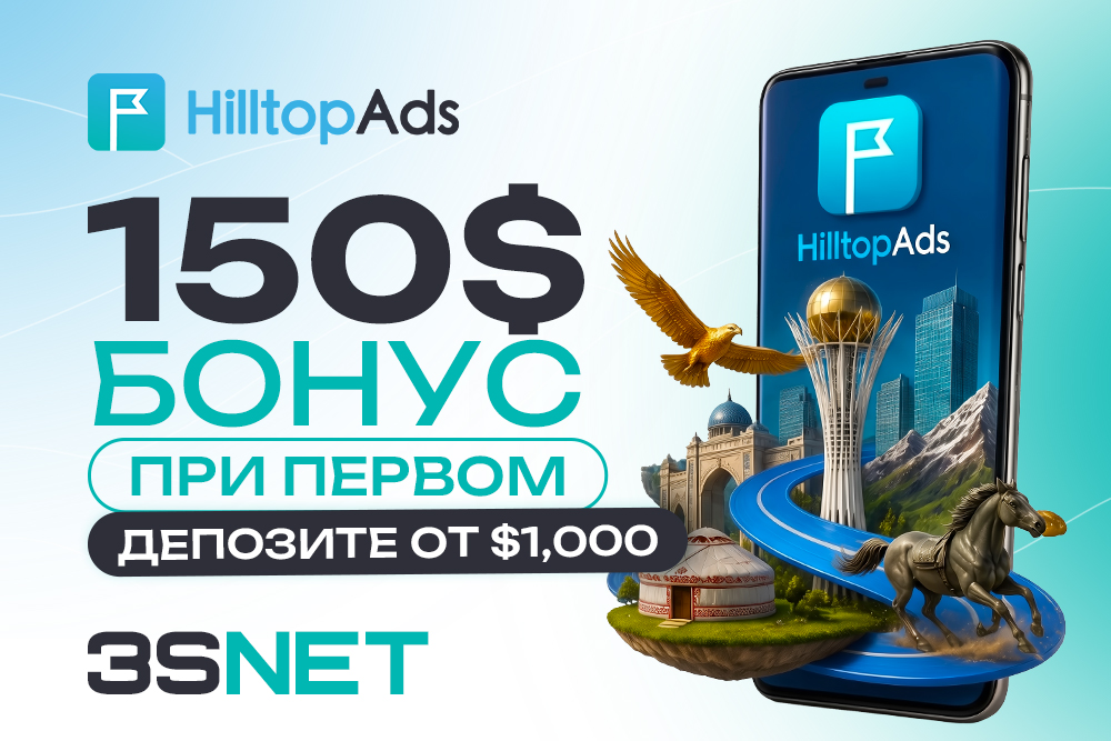 HilltopAds промокод
