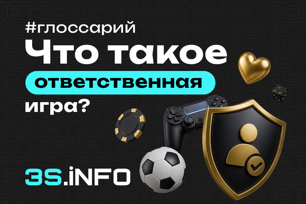 Ответственная игра — принципы защиты игроков от игровой зависимости в гемблинге