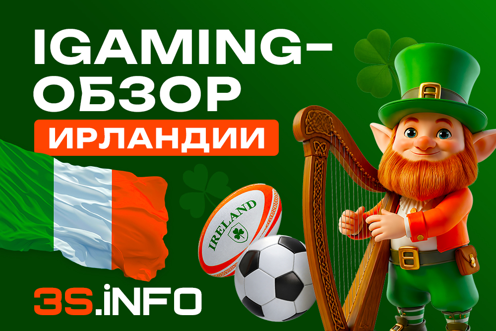 iGaming-обзор Ирландии