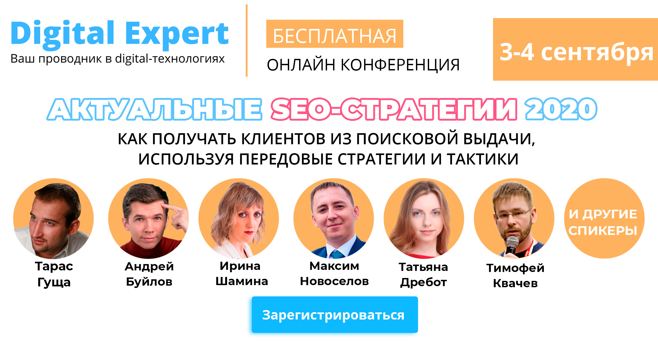 онлайн-конференция «Актуальные SEO-стратегии 2020» - 3snet