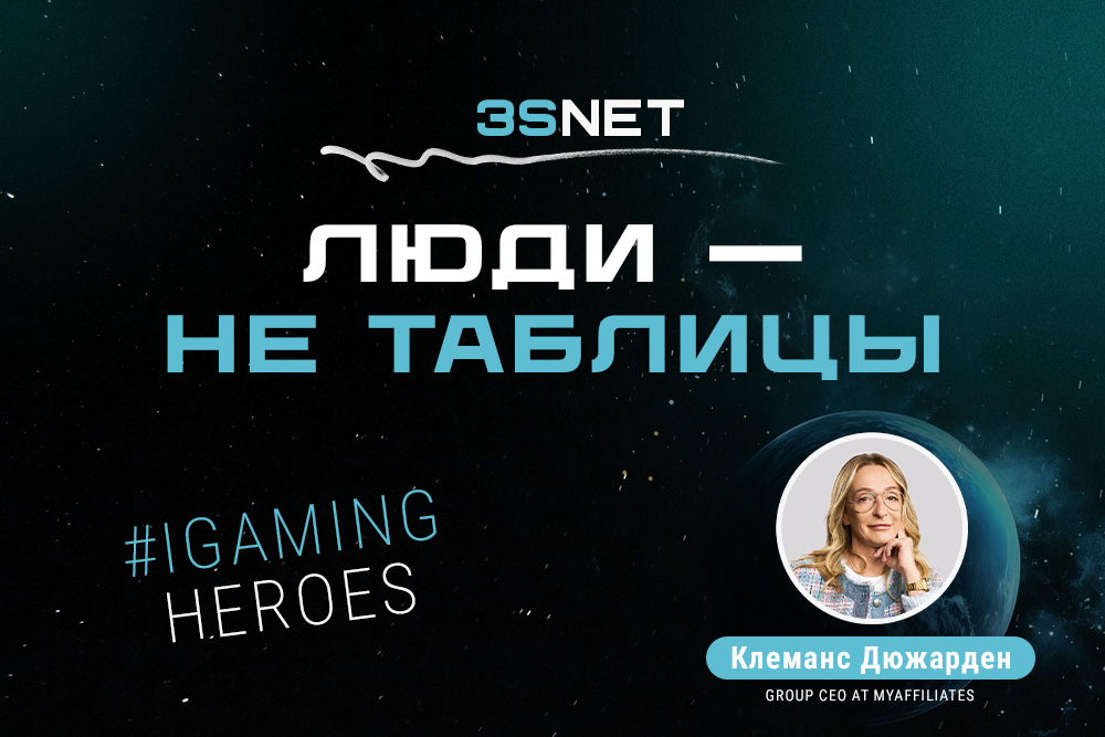 Group CEO компании MyAffiliates Клеманс Дюжарден:  “Люди - не таблицы”