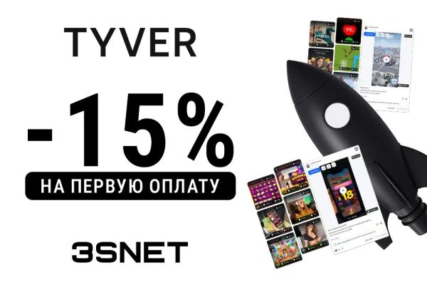 Spy-сервис Tyver для арбитража - Скидка 15% используя Tyver промокод