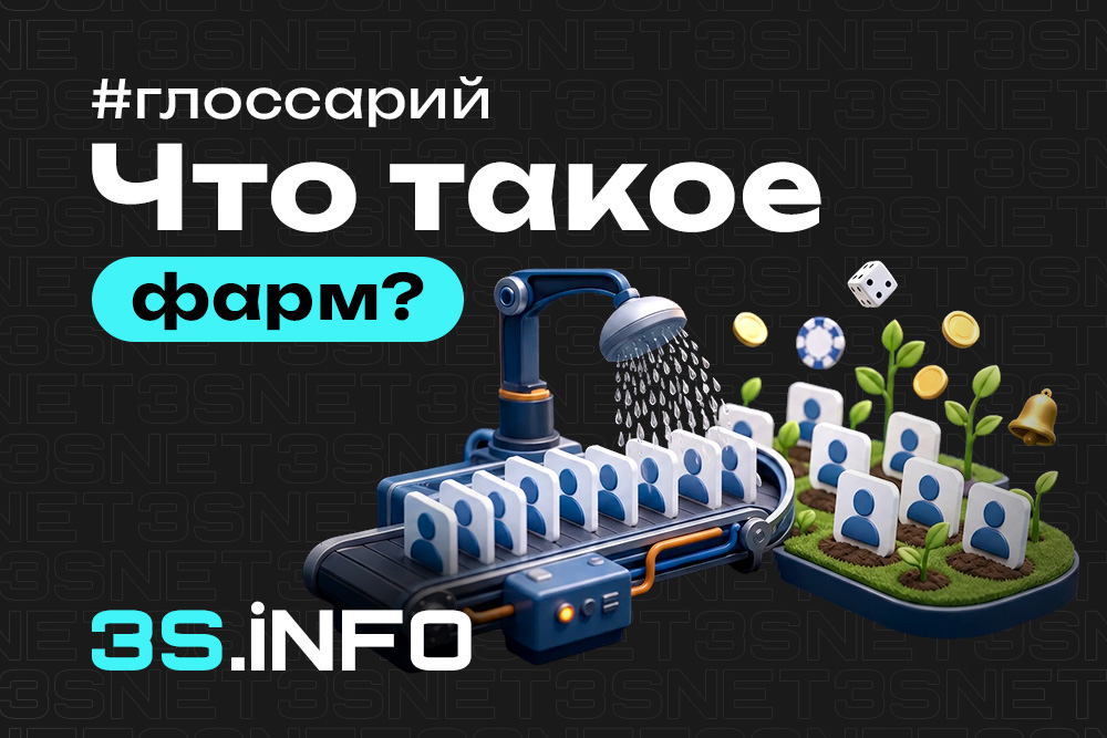 Фарм аккаунтов в арбитраже: Account Farming, рекламные аккаунты и техническая инфраструктура