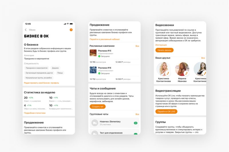 Кабинет бизнеса в Одноклассниках