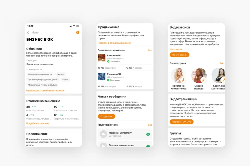 Кабинет бизнеса в Одноклассниках