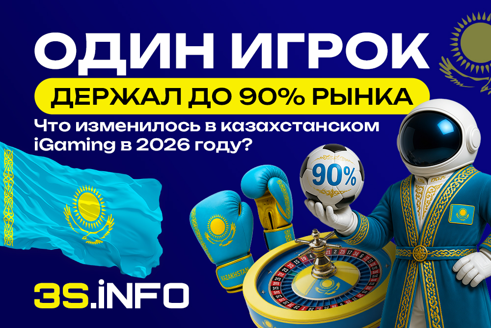 Что изменилось в казахстанском iGaming в 2026 году