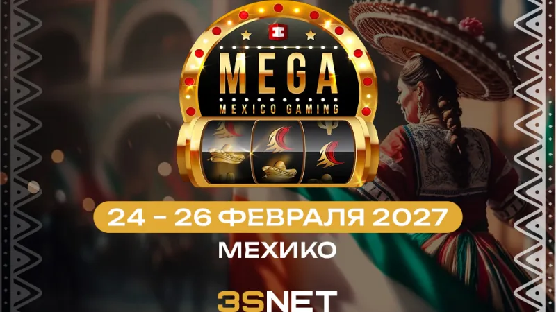 MEGA Mexico Gaming 2027 в Мехико, 24–26 февраля - 3S.INFO