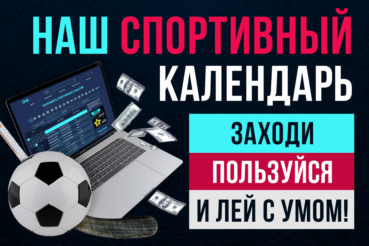 3SNET представляет новинку на сайте — календарь спортивных событий