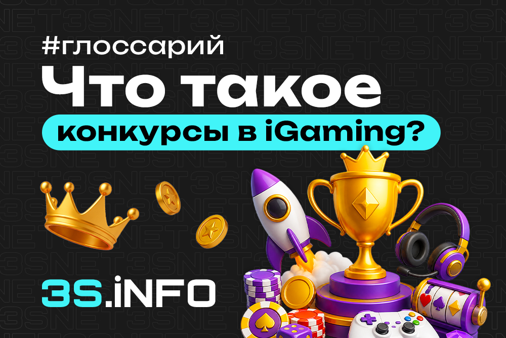 Конкурсы и промо-акции в iGaming: как аффилиаты используют турниры и лидерборды