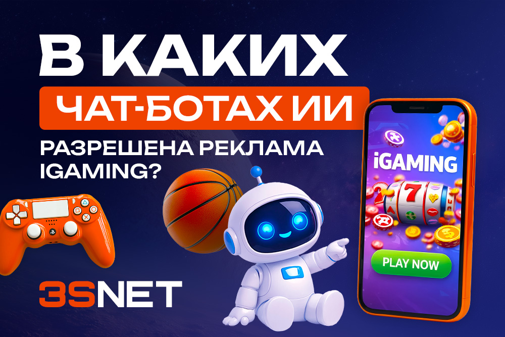В каких чат-ботах ИИ разрешена реклама iGaming?