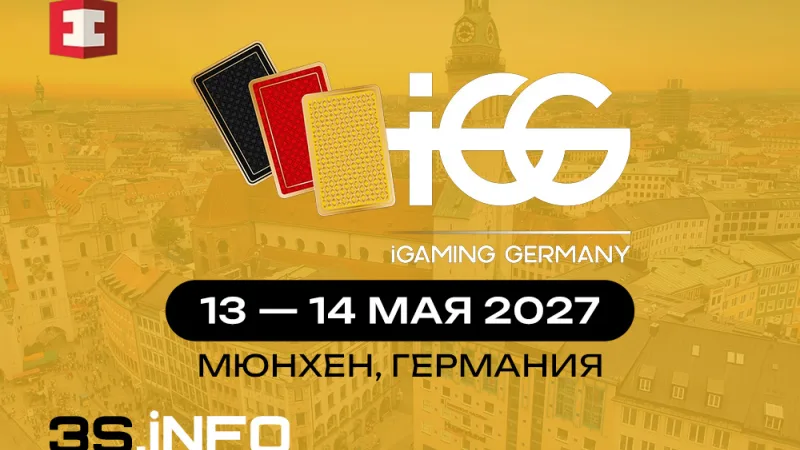 iGaming Germany 2027 — конференция в Мюнхене 13–14 мая
