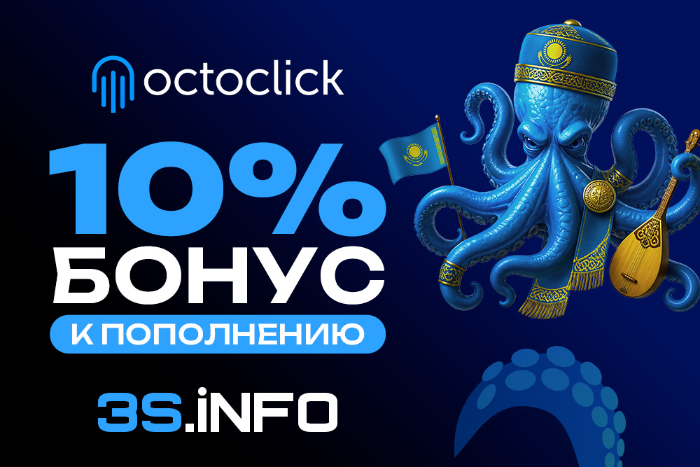 OctoClick промокод