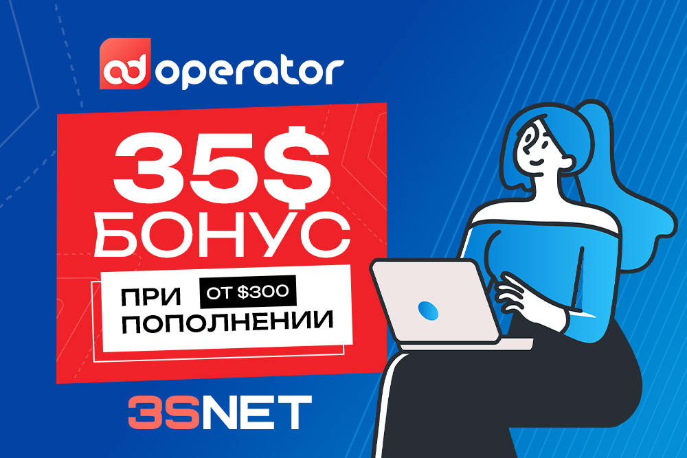 Промокод на скидку в AdOperator ищите на 3SNET!