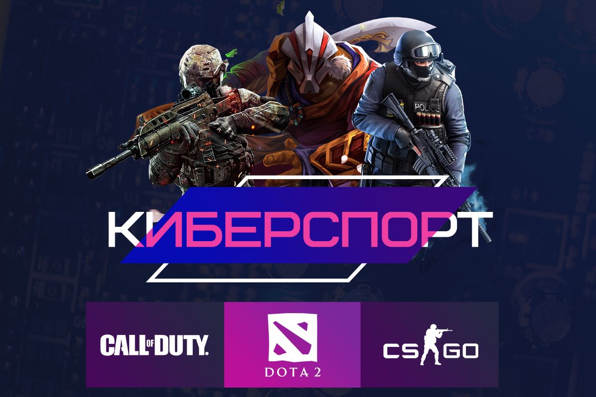Какие виды киберспорта популярны в России 3SNET