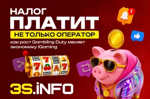 Налог платит не только оператор: как рост gambling duty меняет экономику iGaming