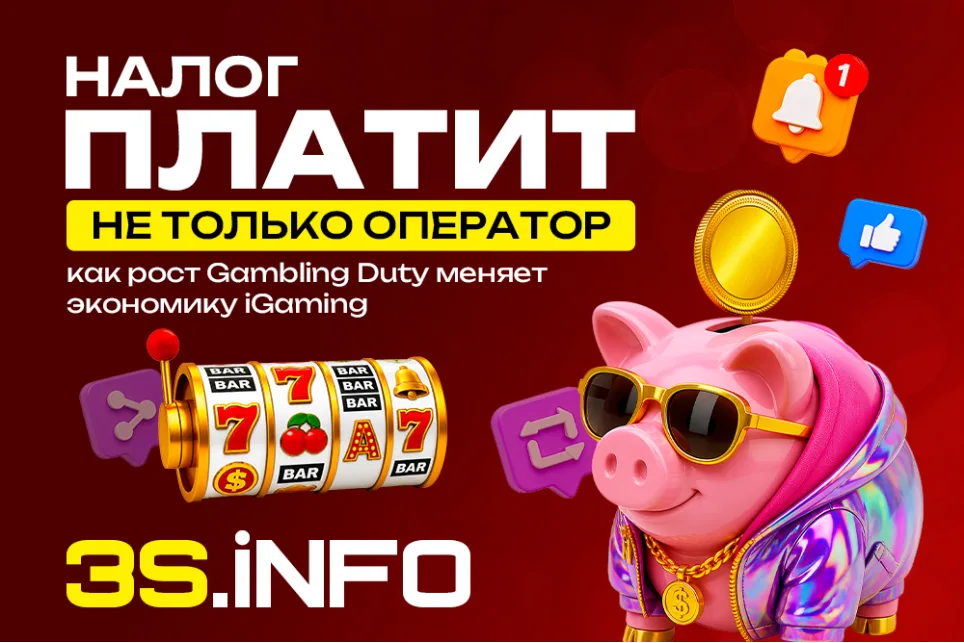 Налог платит не только оператор: как рост gambling duty меняет экономику iGaming