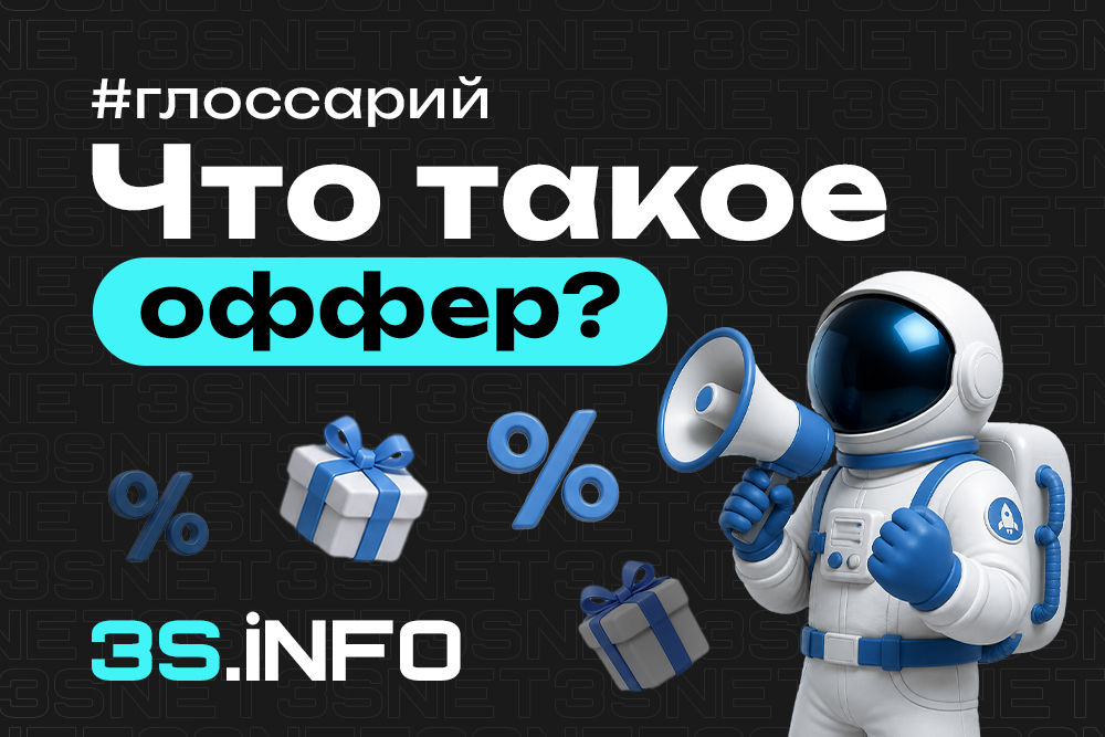 Оффер в арбитраже трафика — какие бывают, как выбрать