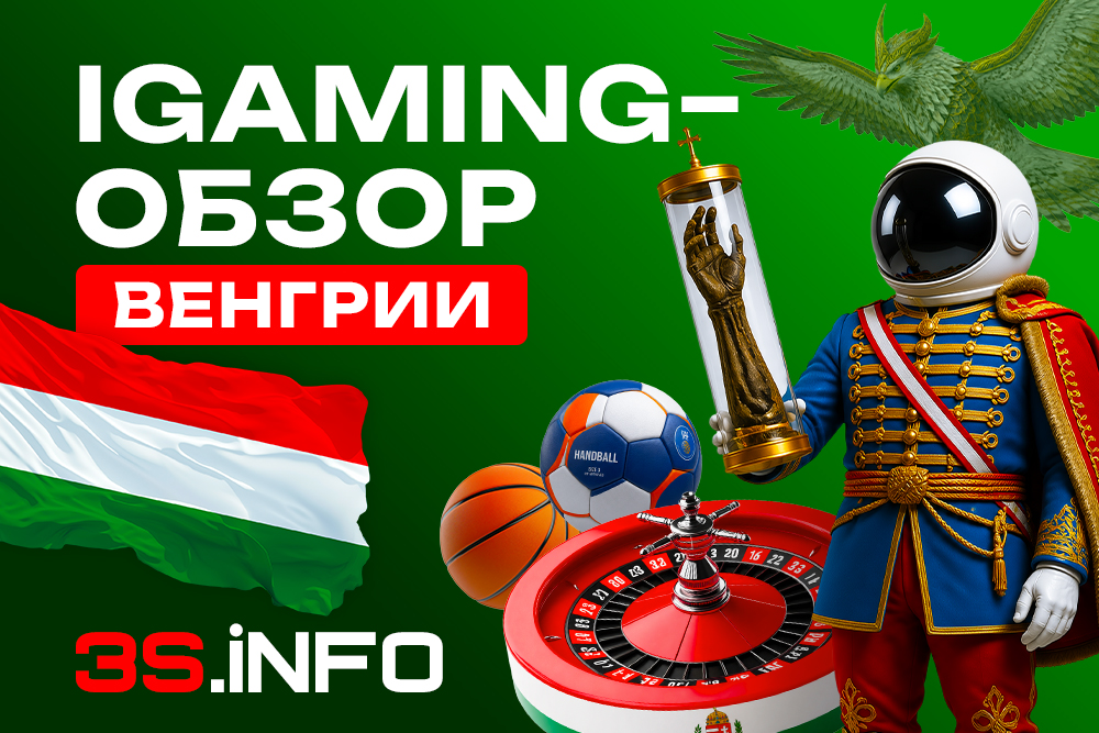 iGaming-обзор Венгрии
