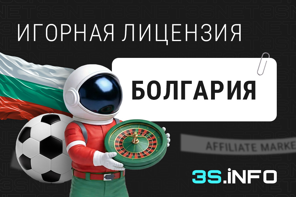 Игорная лицензия Болгарии