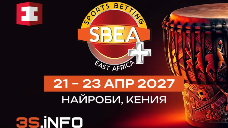 Sports Betting East Africa+ 2027 — главная конференция по беттингу и iGaming в Восточной Африке, Найроби, Кения, 21-23 апреля 2027