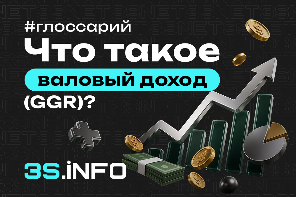 GGR — валовой игровой доход как один из ключевых финансовых показателей в гемблинг-индустрии