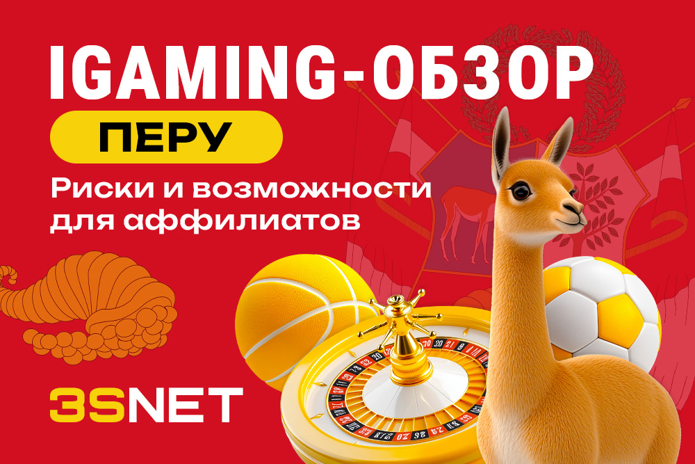 iGaming-обзор Перу: риски и возможности для аффилиатов