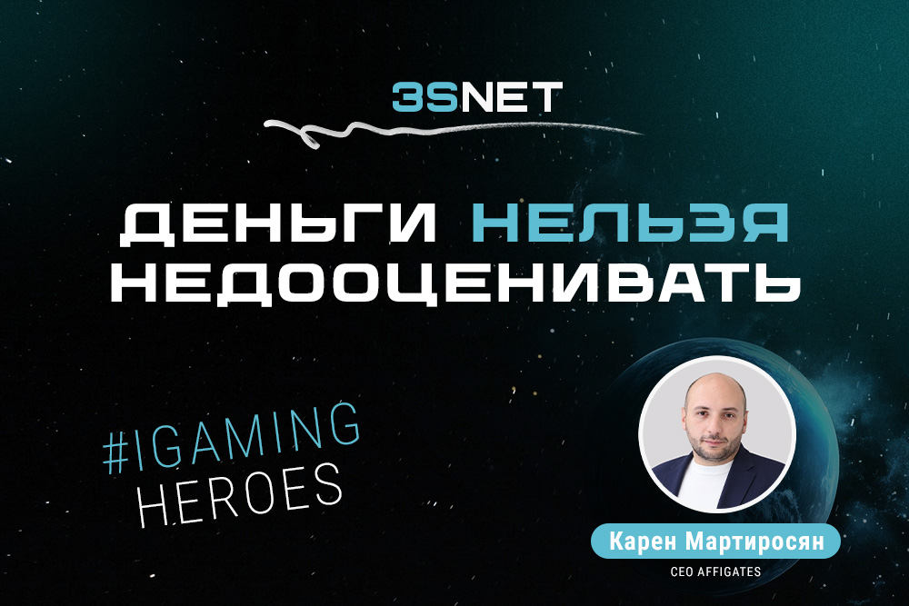 CEO Affigates Карен Мартиросян: “Деньги нельзя недооценивать.”