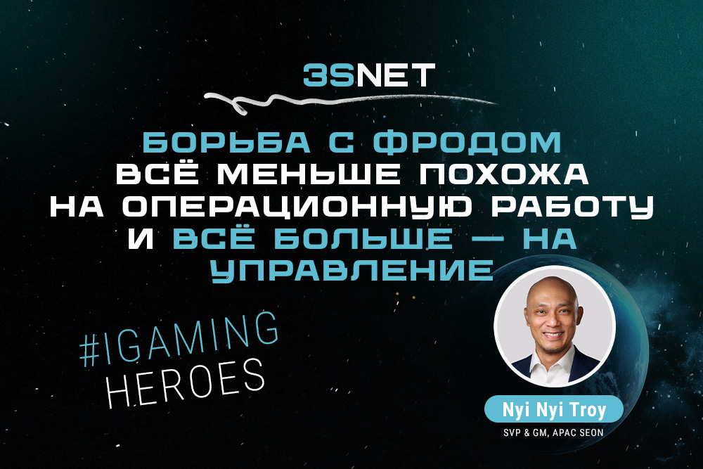 SVP & GM, APAC SEON Nyi Nyi Troy: “Борьба с фродом всё меньше похожа на операционную работу и всё больше — на управление”
