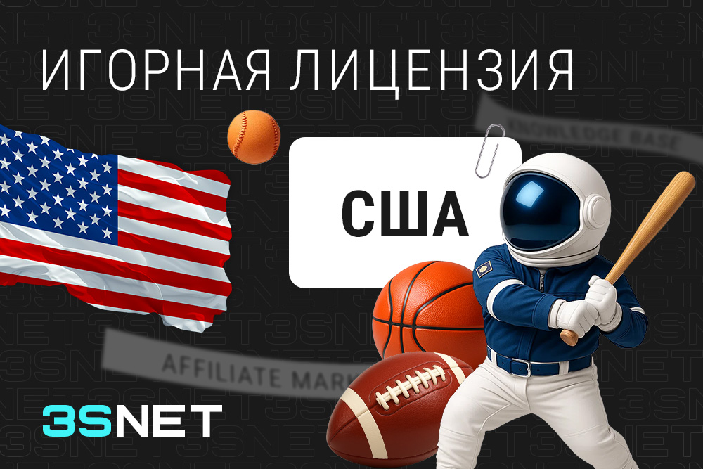 Игорная лицензия США