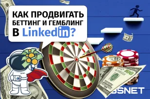 Как продвигать беттинг и гемблинг на LinkedIn?