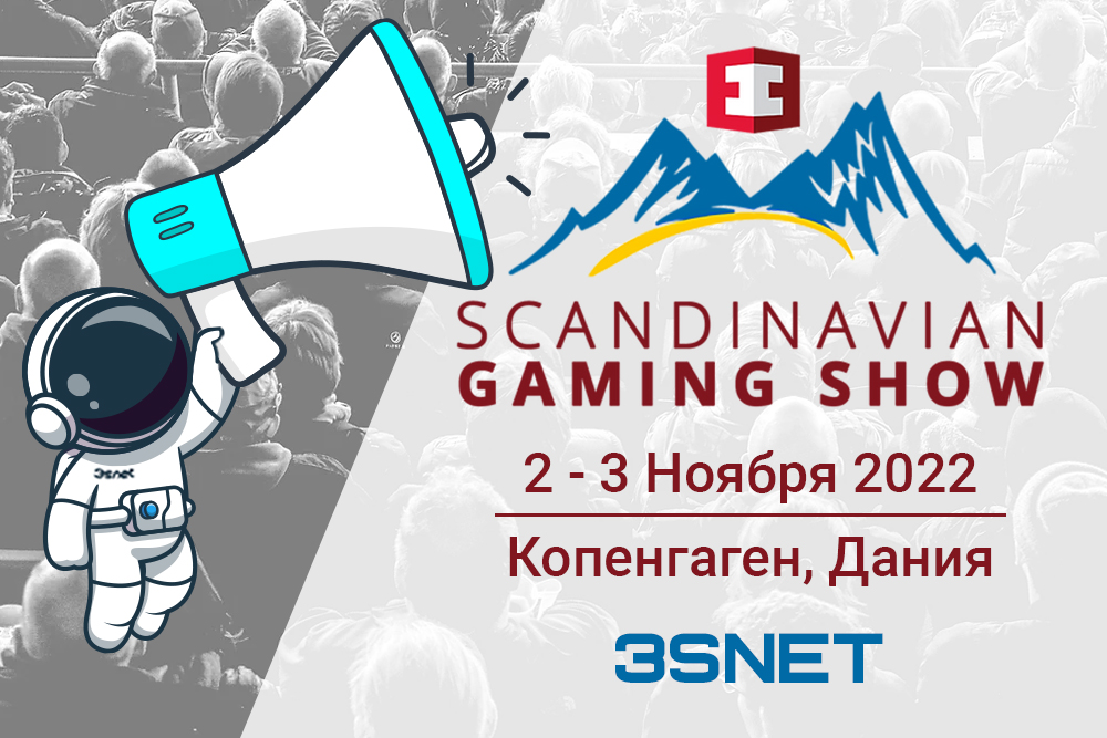 2 и 3 ноября 2022 года пройдет Scandinavian Gaming Show 2022