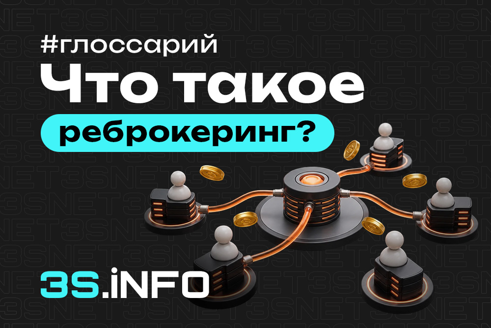 Реброкеринг — перенаправление трафика через посредника для оптимизации стоимости и доступа к источника