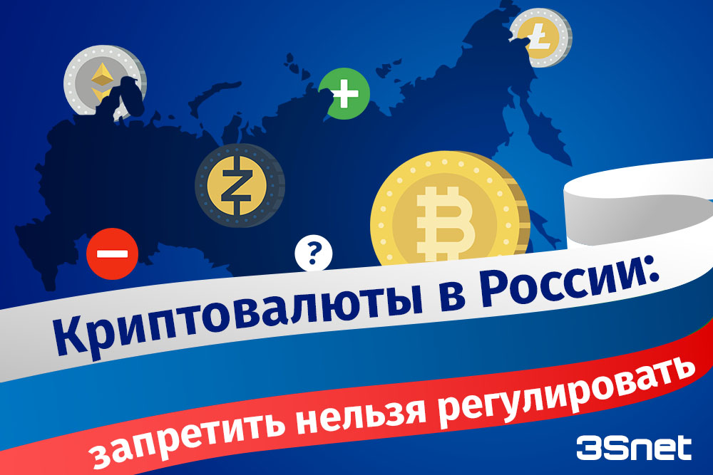 Все про криптовалюты на сайте 3Snet: новости, тенденции, перспективы