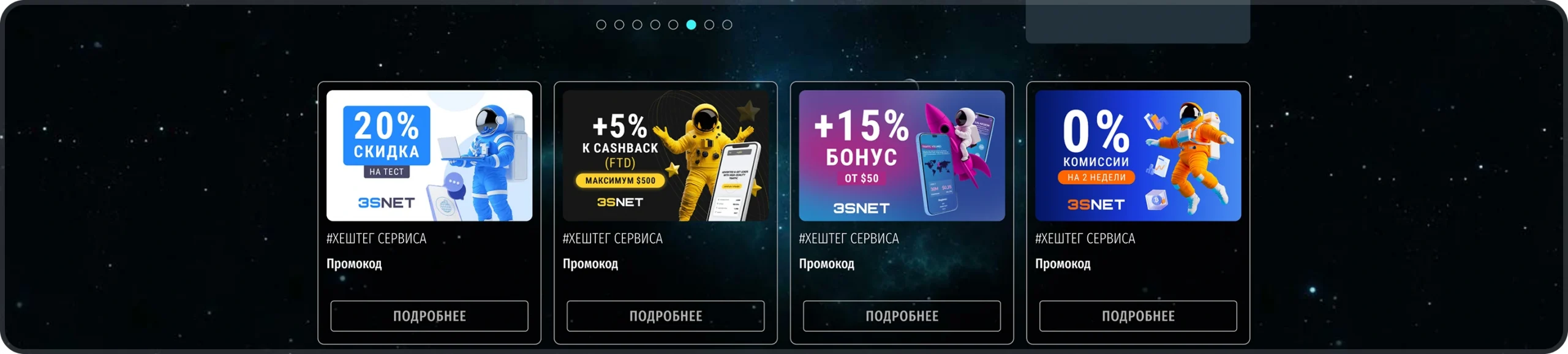 ТГБ в разделе Промокоды