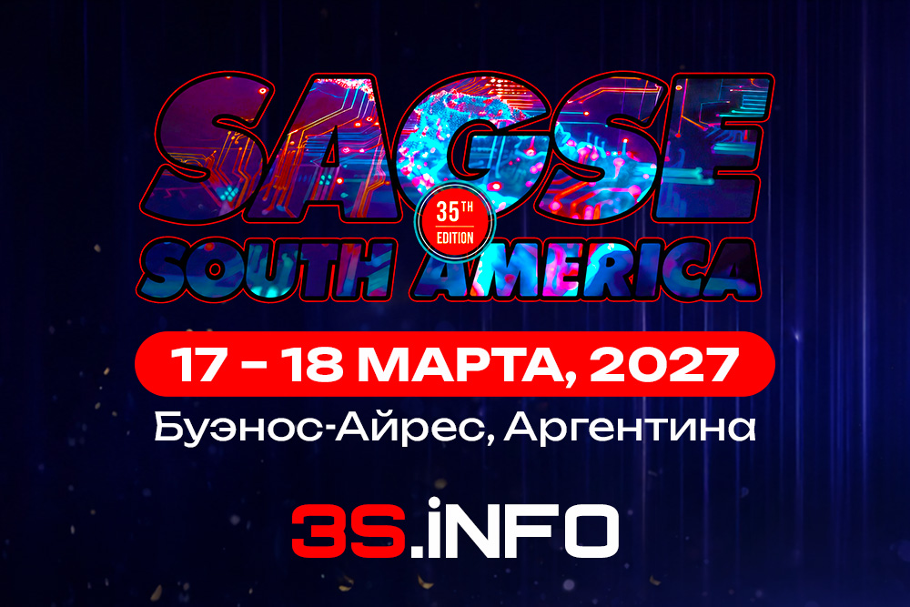 SAGSE South America 2027  в Буэнос-Айресе, Аргентина 17-18 марта