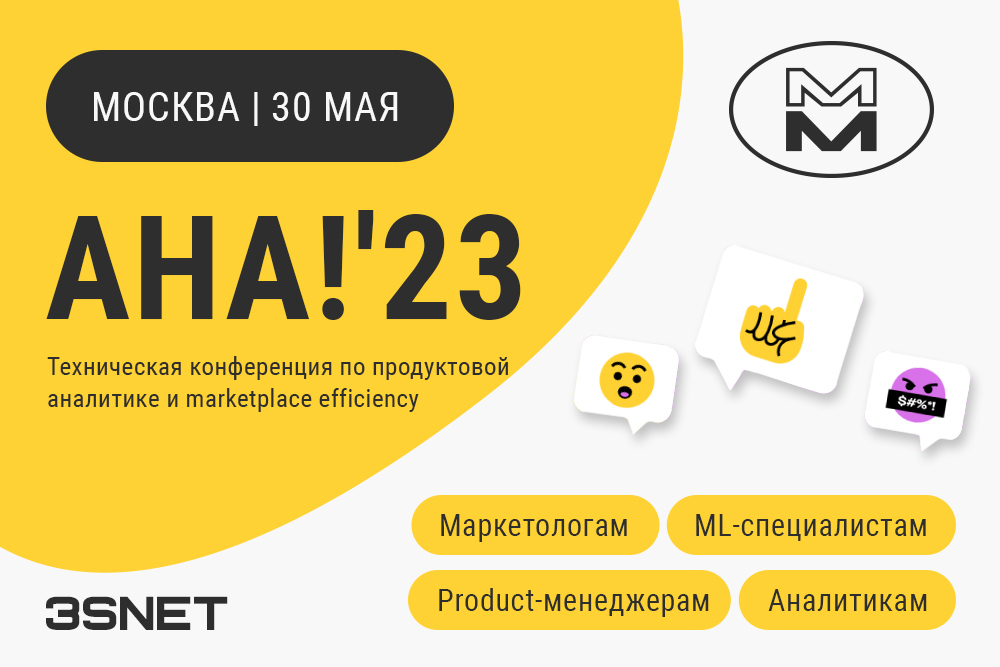 30 мая 2023 года пройдет конференция Aha!23
