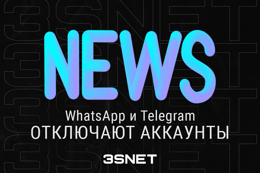 WhatsApp и Telegram отключают аккаунты, а TikTok побьет все рекорды
