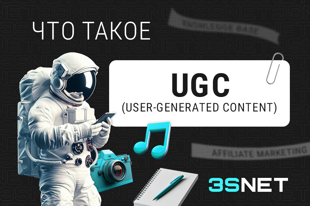 Что такое UGC: как работает пользовательский контент